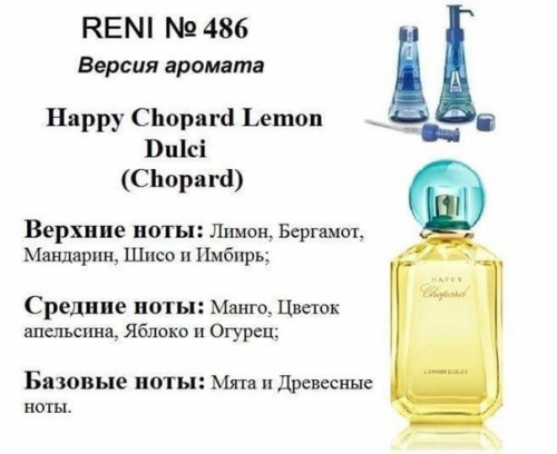 Lemon Dulci (Chopard) 100мл версия аромата