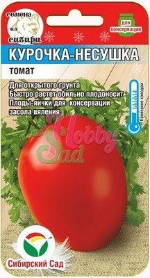 Томат Курочка-несушка (20 шт) Сибирский Сад