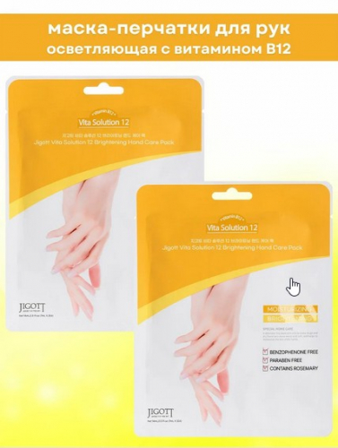Маска-перчатки для рук осветляющая с витамином В12 JIGOTT Vita Solution 12 Brightening Hand Care Pack