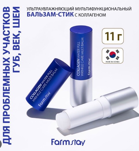 Бальзам-стик мультифункциональный с коллагеном FARMSTAY Collagen Water Full Wrinkle Care Multi Balm