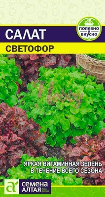 Салат Светофор смесь (0,5 гр) Семена Алтая