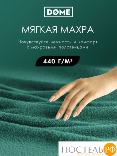 Полотенце в коробке Dome Harmonika 70х130 см Махра 440 г/м2, 1076 Изумрудный (23 февраля коробка)