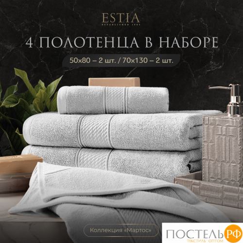 ESTIA МАРТОС бел К-т полотенец 50х80-2/70х130-2, 100% хлопок, 500 г/м2