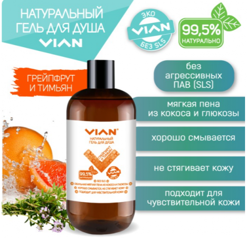 Натуральный гель для душа 