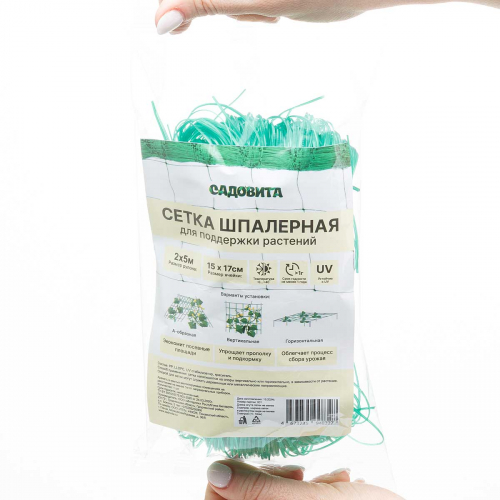 Сетка шпалерная яч 15*17 2*5м САДОВИТА (60/100)