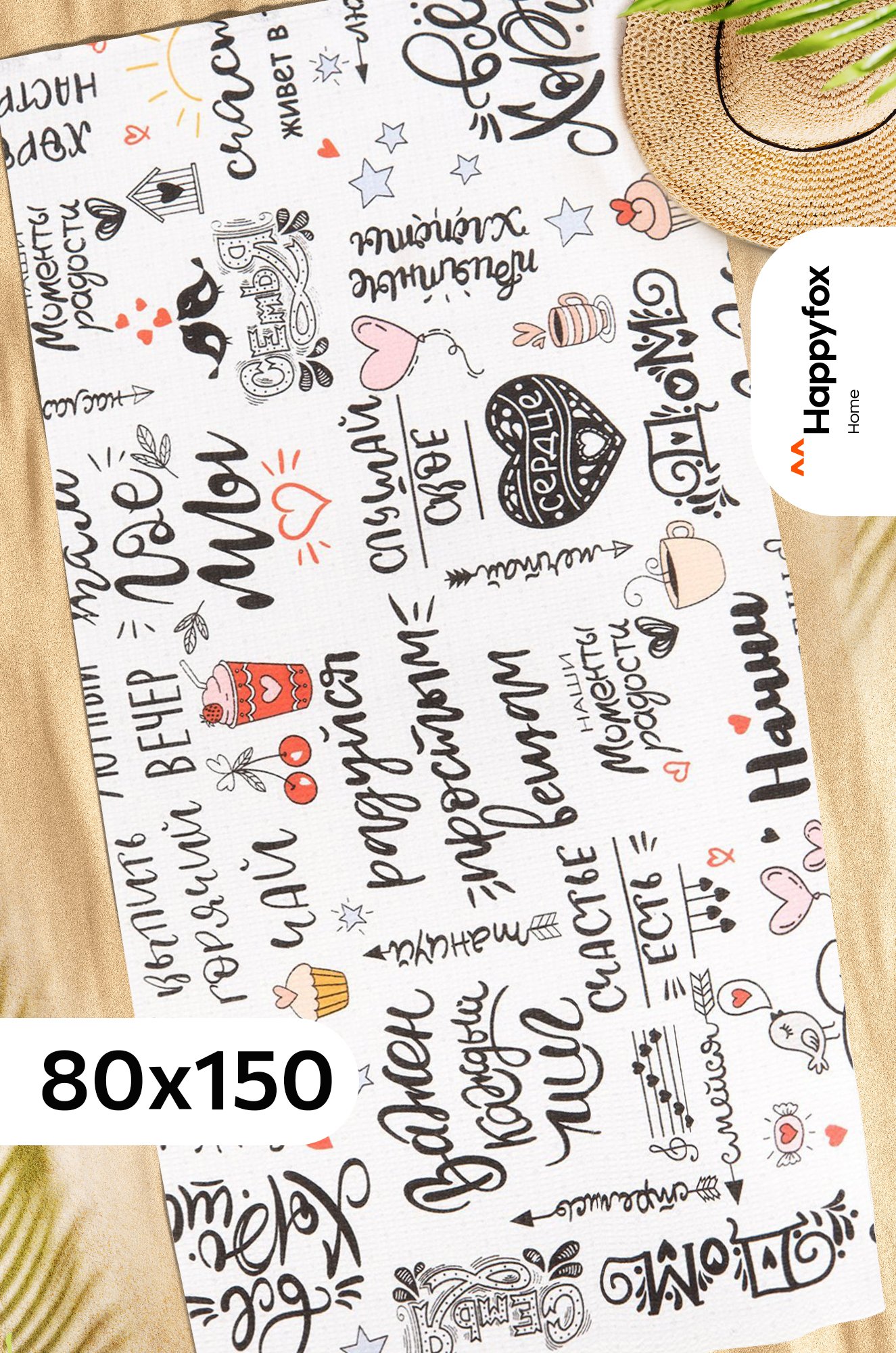 Полотенце пляжное вафельное 80Х150 Happy Fox Home