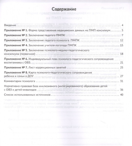 Индивидуальная карта психолого-педагогического сопровождения реб с ограниченными возможностями