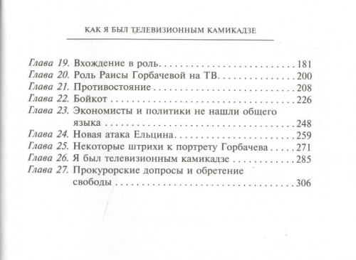 Как я был телевизионным камикадзе