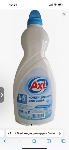 AXL Крндиционер для белья