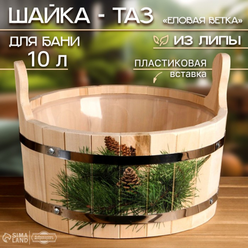 Шайка-таз из липы, 10 л, двуручная, пластиковая вставка, нержавеющий обруч, 
