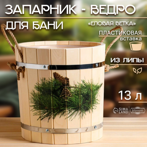 Запарник-ведро из липы, 13 л, пластиковая вставка, нержавеющий обод, 