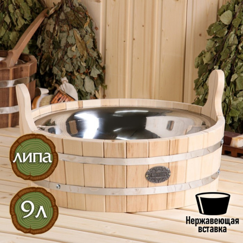 Шайка из липы, 9 л, круглая, нержавеющая вставка, 