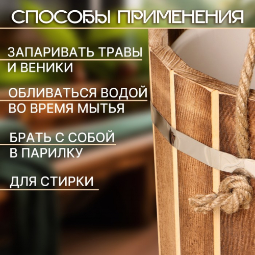Ведро-запарник для бани, 10 л, с пластмассовой вставкой 