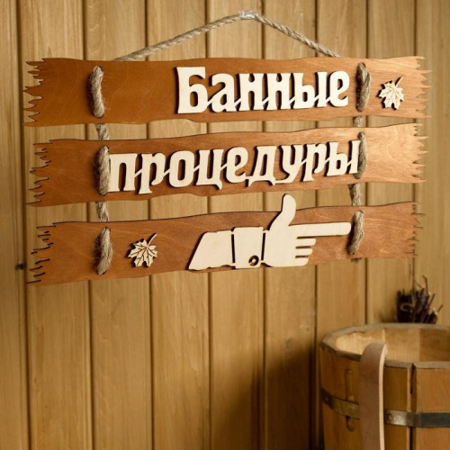 Табличка для бани 47.5×22 см 
