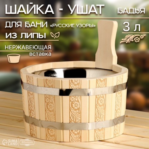 Шайка-ушат, бадья, 3 л, с нержавеющей вставкой, 