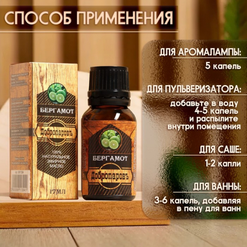 Эфирное масло 