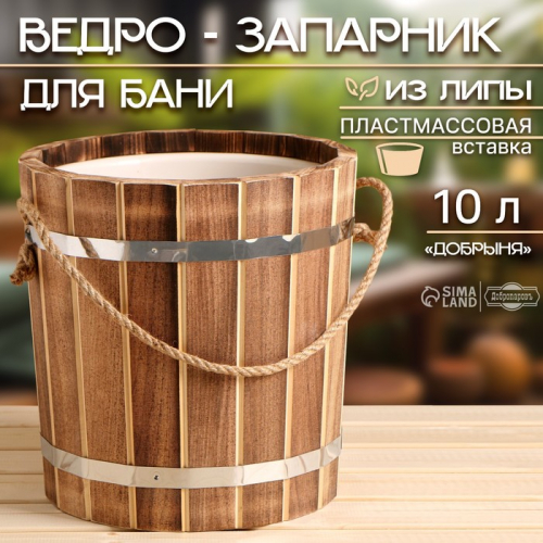 Ведро-запарник для бани, 10 л, с пластмассовой вставкой 