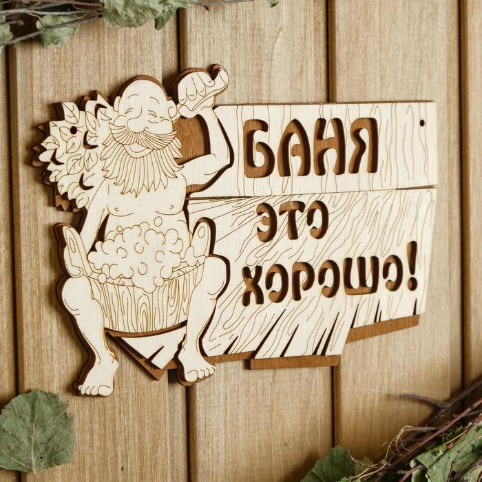 Табличка для бани 15×23.5 см