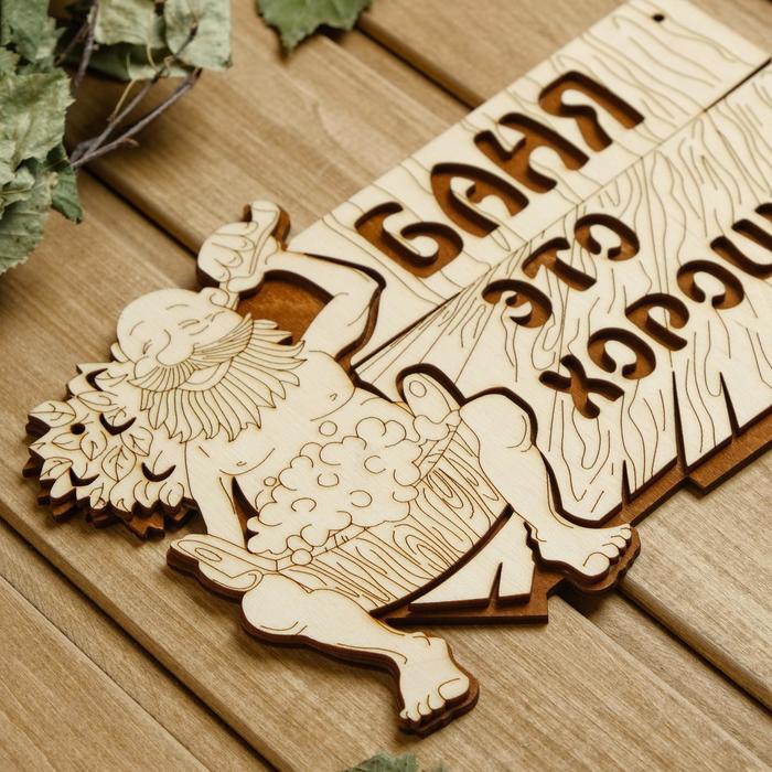Табличка для бани 15×23.5 см