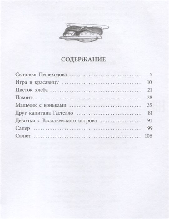 Юрий Яковлев: Друг капитана Гастелло
