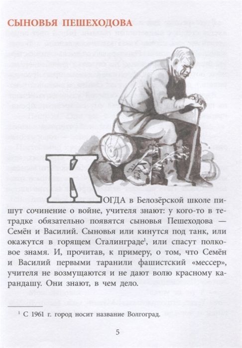 Юрий Яковлев: Друг капитана Гастелло