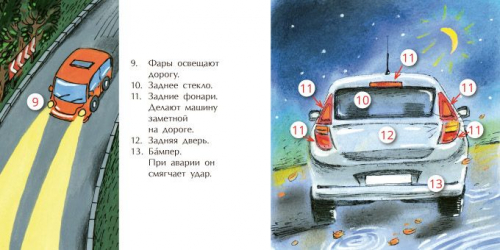 Шофёр