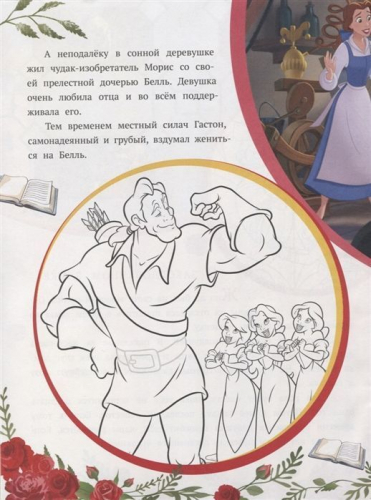 История с наклейками N ИСН 1902 Принцесса Disney