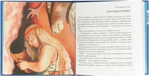 Снежная королева. Серия 