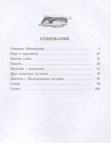 Юрий Яковлев: Друг капитана Гастелло