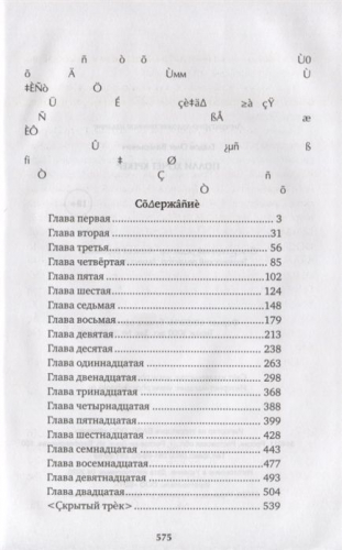 Олег Гладов: Полли хочет крекер