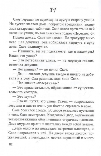 Елена Бодрова: Клуб масок. Взросление Ское