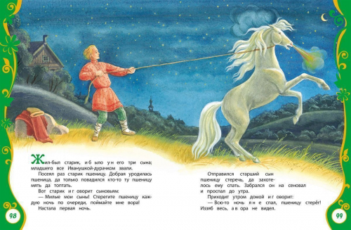Русские сказки для малышей (978-5-353-06811-2)