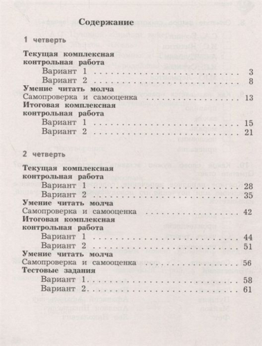 Уценка. Любовь Ефросинина: Литературное чтение. 3 класс. Тетрадь для контрольных работ. В 2-х частях. Часть 1. ФГОС 2018 год