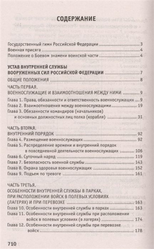 Уценка. Общевоинские уставы Вооруженных Сил Российской Федерации. В редакции от 25.03.2015