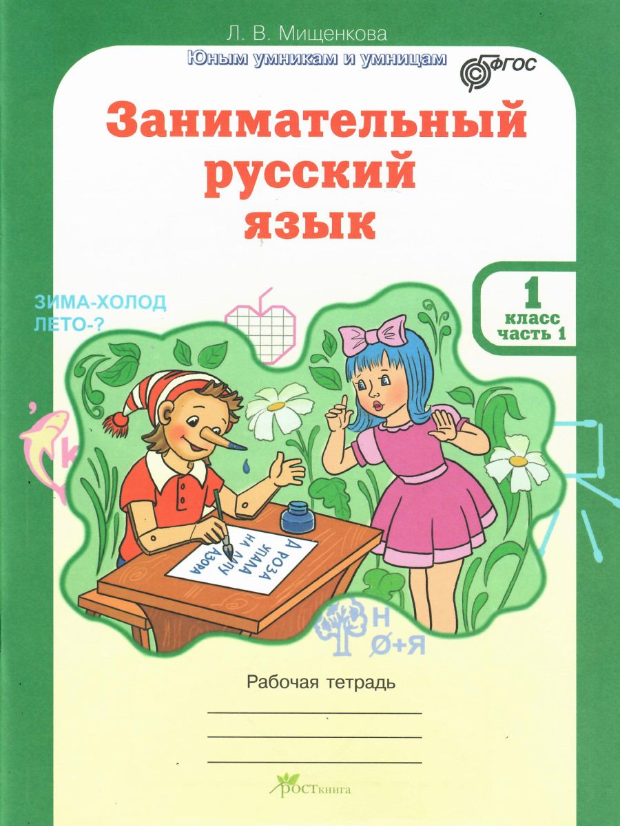 Холодова Юным умникам/Раб.тет.4кл.в2-х Информатика НОВАЯ