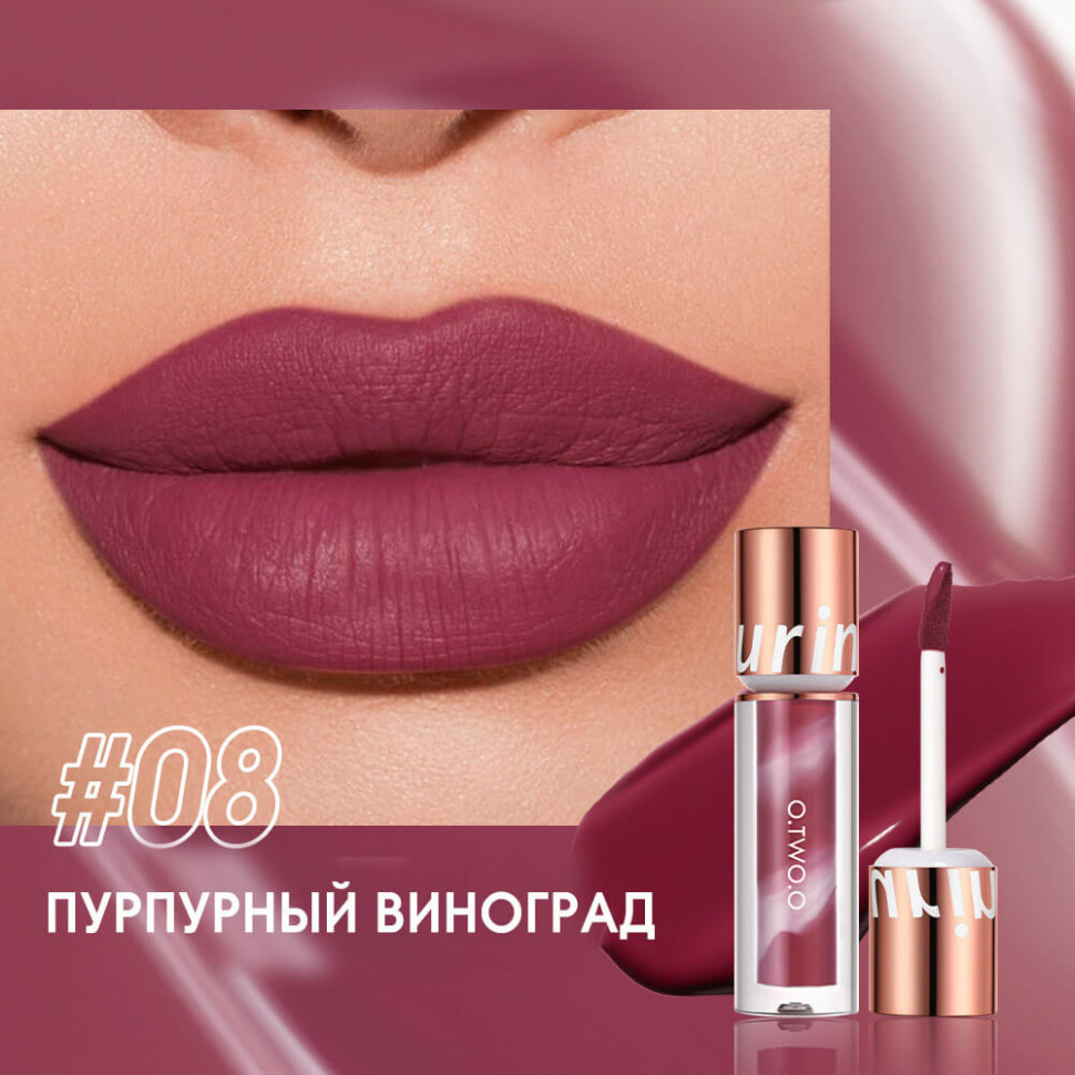 Водостойкая матовая помада O.TWO.O New Trending Lip Gloss Marbling Water Proof Matt Finish Lip Stick SC057 #08 Purple Grapes