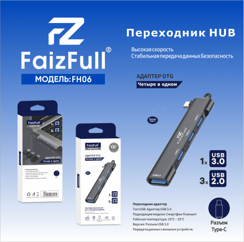 Разветвитель FaizFull FH06 (вход Type-C) 4 порта USB (1xUSB3.0, 3xUSB2.0), черный в коробке