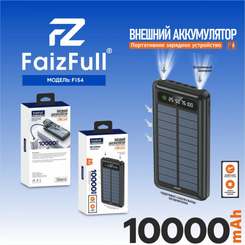 Портативный аккумулятор Power Bank Faiz Full FL54 10000mAh солнечная панель (2.4A max),черный