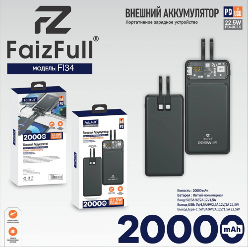 Портативный аккумулятор Power Bank Faiz Full FL34 20000mAh дисплей (PD + QC3.0, 22.5W), черный