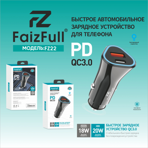 Автомоб. зарядное Faiz Full FZ22 USB A + Type-C(гн) (QC3.0 18W, PD20W), в коробке черное
