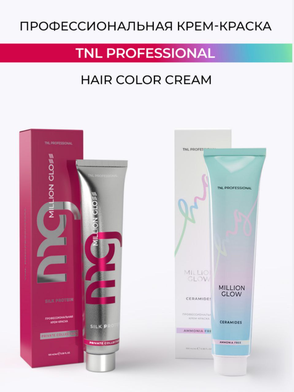 Краска для волос tnl million glow