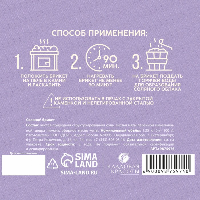 Соляной брикет с соцветием лаванды, 1,35 кг