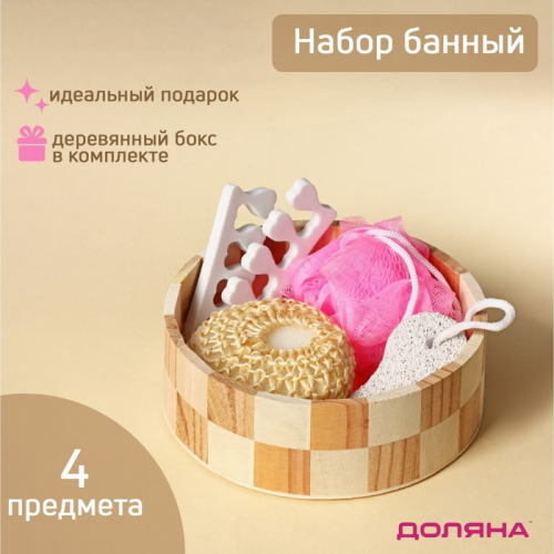 Набор банный Доляна, 4 предмета (мочалка, губка, разделитель для пальцев, пемза), цвет МИКС