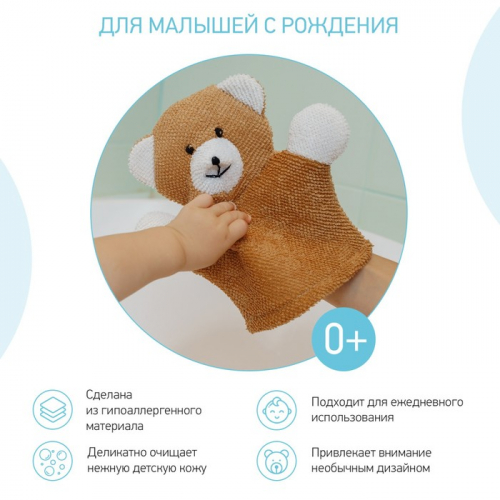Махровая мочалка-рукавичка Baby Bear