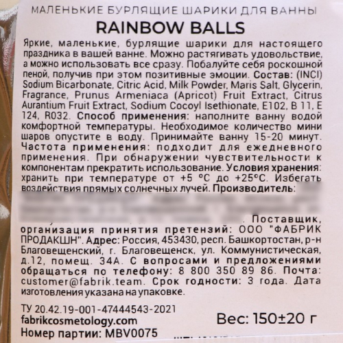 Бомбочки для ванны Rainbow balls 