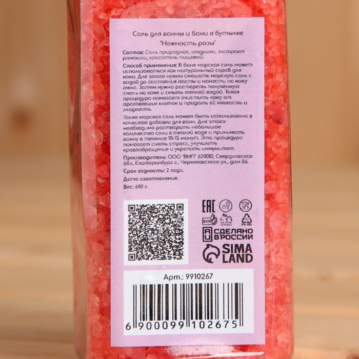 Соль для ванны и бани в бутылке