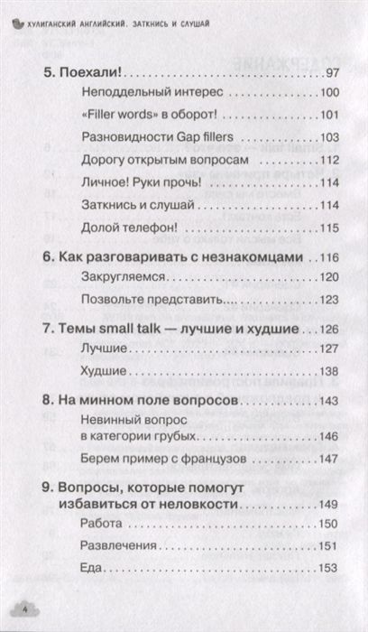 Анна Фейк: ХУЛИганский английский. Заткнись и слушай