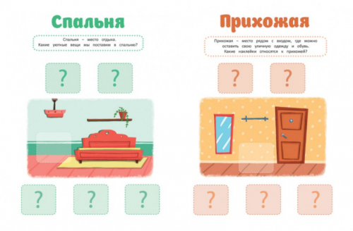 Что к чему? Мой дом. Книжка с наклейками