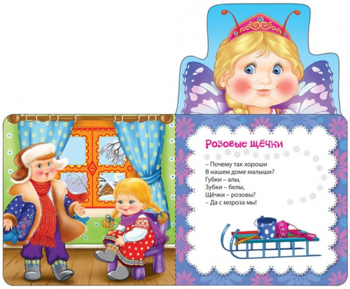 Бабочка-коробочка. Потешки (978-5-353-06092-5)