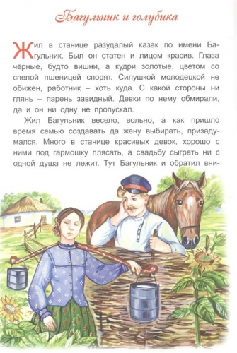 Тамара Крюкова: Сказки с лесной полянки